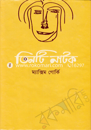 Tinte Natok-Maxim Gorki image