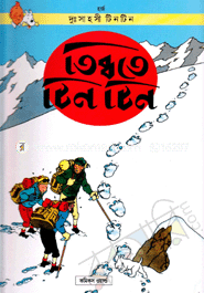 Tibbote tintin image
