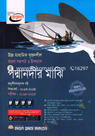 HSC Srijonshil Padoma Nodir Mazi Anushilonmulok Boi - (2013-14) image