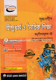 SSC Srijonshil Hindu Dormo o Noitik Shikha Anushilonmulok Boi - Shikhabarsho (2013-14) image