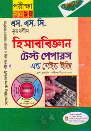 মাধ্যমিক সৃজনশীল হিসাববিজ্ঞান টেস্ট পেপারস এন্ড মেইড ইজি -২০১৬