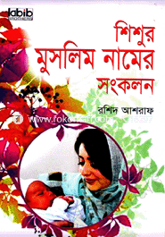 Shishur Muslim Namer Songkolon image