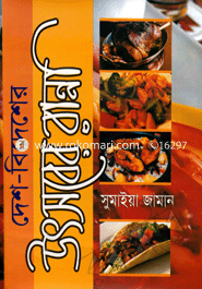 Desh-Bdesher Usober Ranna image