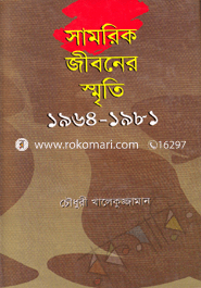 Samorik JIboner Smriti 1964-1981 image