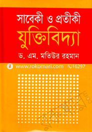 Sabaki O Protiki Juktibadda image