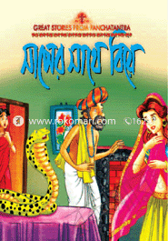 Saper Sathe Biye image