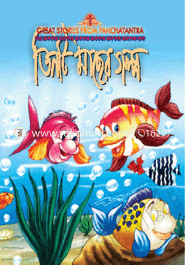 Tinti Macher Golpo image