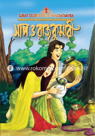 Sap o Rajkumari image