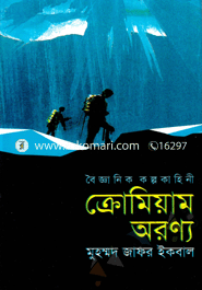 ক্রোমিয়াম অরণ্য image