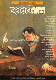 Boiyer Desh - October-December ' 13 image