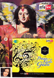 Shardiya Protidin - 1420 image