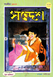Sondesh : Shardiyo 1420 image