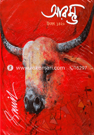 আরম্ভ : উৎসব ১৪২০