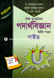 Higher Secondary Physics - 2nd Part Guide image