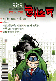উন্মাদ ২৯২