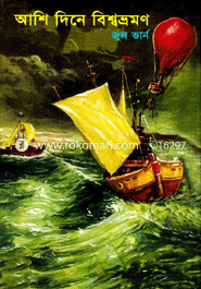 আশি দিনে বিশ্বভ্রমণ
