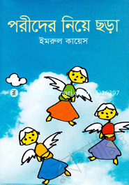 পরীদের নিয়ে ছড়া
