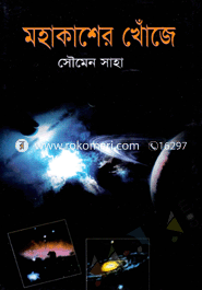 Mohakasher Khoje image