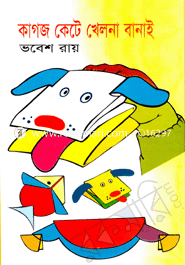 কাগজ কেটে খেলনা বানাই image