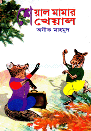 Sheal Mamar Kheal image