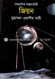 Boigganik Kolpokahini Jeon image