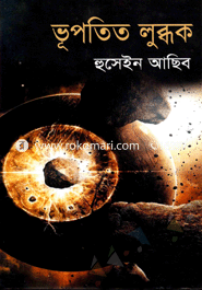 ভূপতিত লুব্ধক