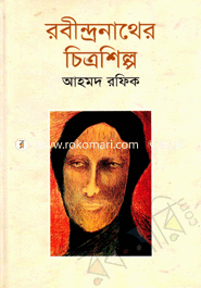 রবীন্দ্রনাথের চিত্রশিল্প