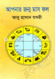 Apner Jonmo Mas Fall image