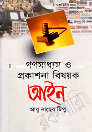 Ganomadhom O Prokashona Bishoyok Ain image