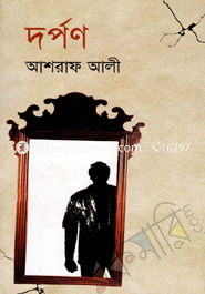 দর্পণ
