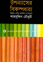 Upponaser BikalpoDara image