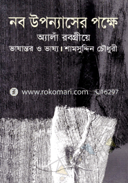 Nbo Upponaser Pakkhe image