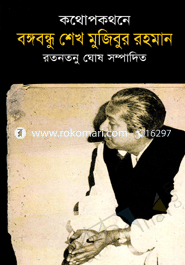 Kathopkathone Bhangobandu Shiekh Mojibur Rahman image