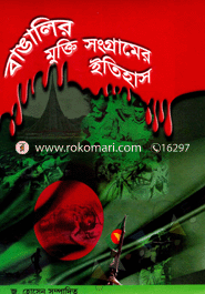 Bangalier Mukthi Songramere Etihas image