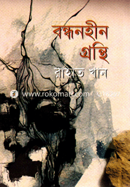 Bondhonhin Gonthi image