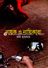 Naiok O Naiekara image