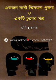 Akjon Nari Tinjon Purush O Akjon Chuler Golpo image