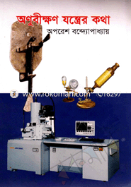 Onubikhon Jontrere Kotha image