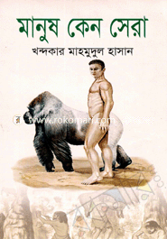 Manush Keno Sera image