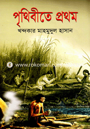 Prithibita Prothom image