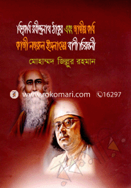 Bishokobi Robindronath Thakor abong Jatio Kobi Kazi Nazrul Islamerer Bani Chitontoni image