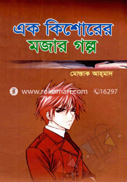 Ak Kishorer Mijar Golpo image