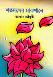 Shotodolere Majkhene image