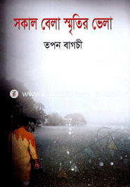 Sokalbela Smritier Bela image