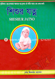 Shishur Jotno image