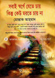 Sobai Sorge Jete Chai Kintu Kau Morte Chai na image