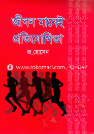 Jibon Manei Protijogita image