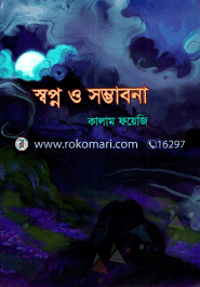 Shopo O Somvabona image