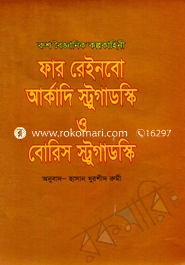 Fer Ranibo Arkadi Strugadski O Boris strugadski image