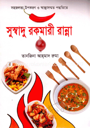 Shushadu Rokomari Ranna image